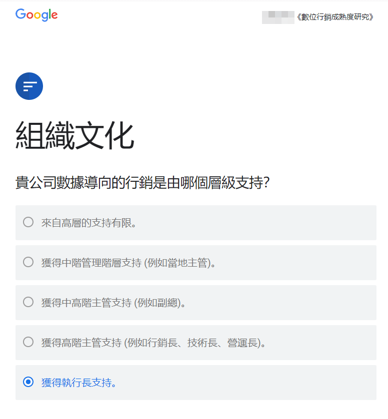 組織文化相關問題