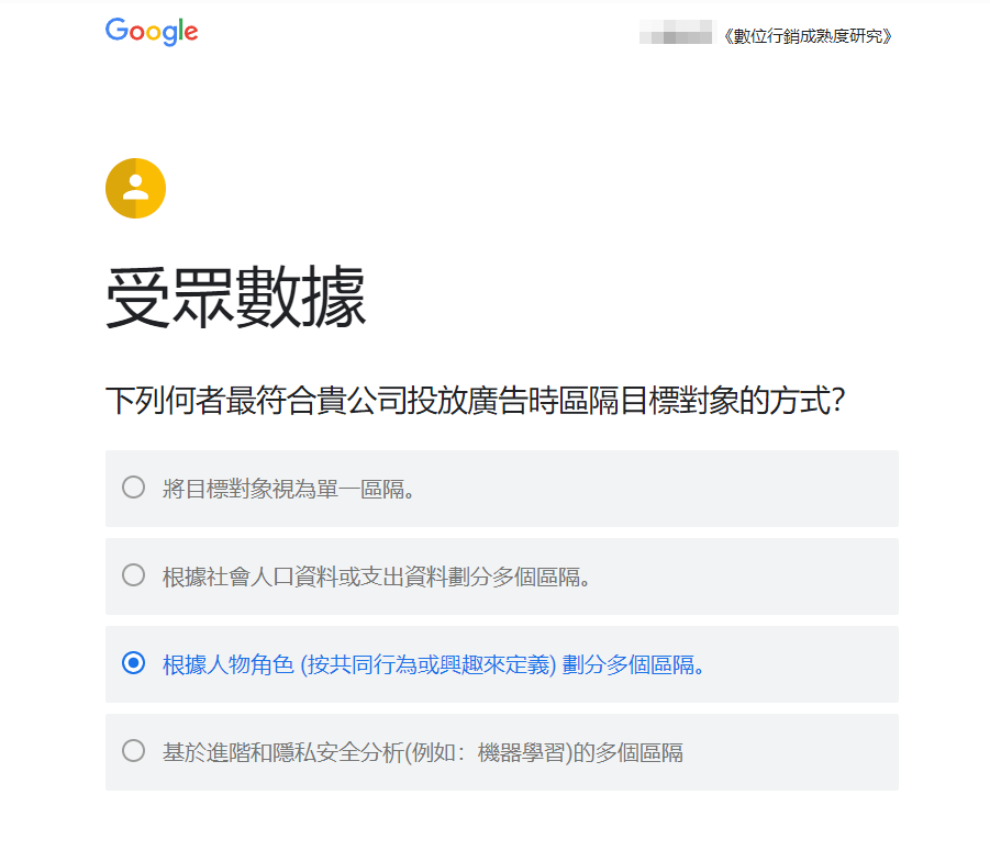 受眾數據相關問題