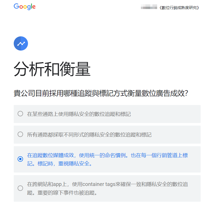 分析和衡量相關問題