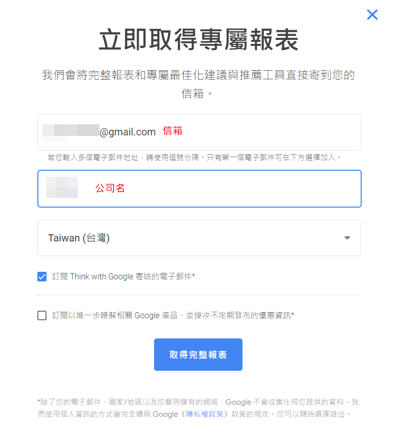 立即取得專屬報表