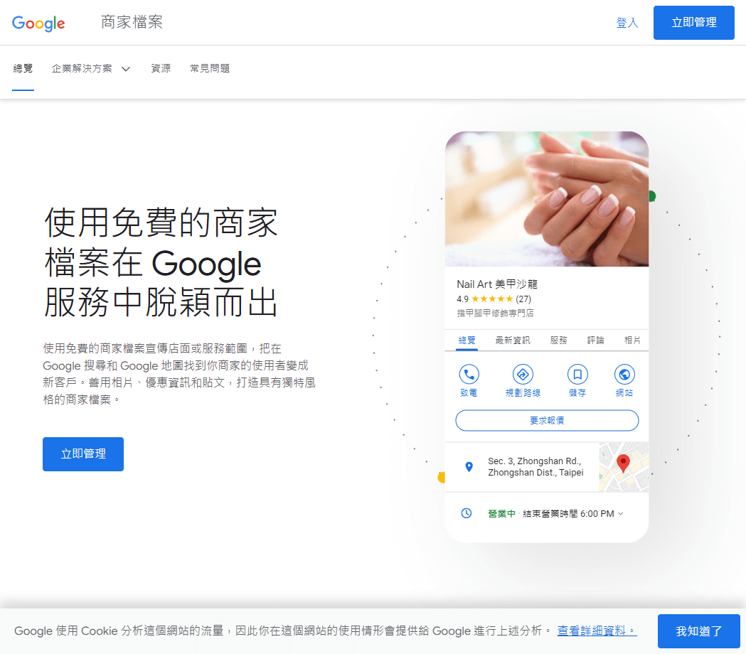 google我的商家教學