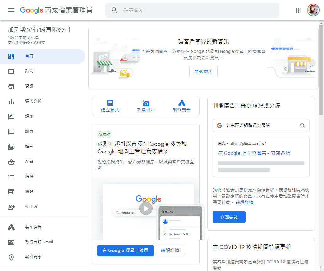 google我的商家教學