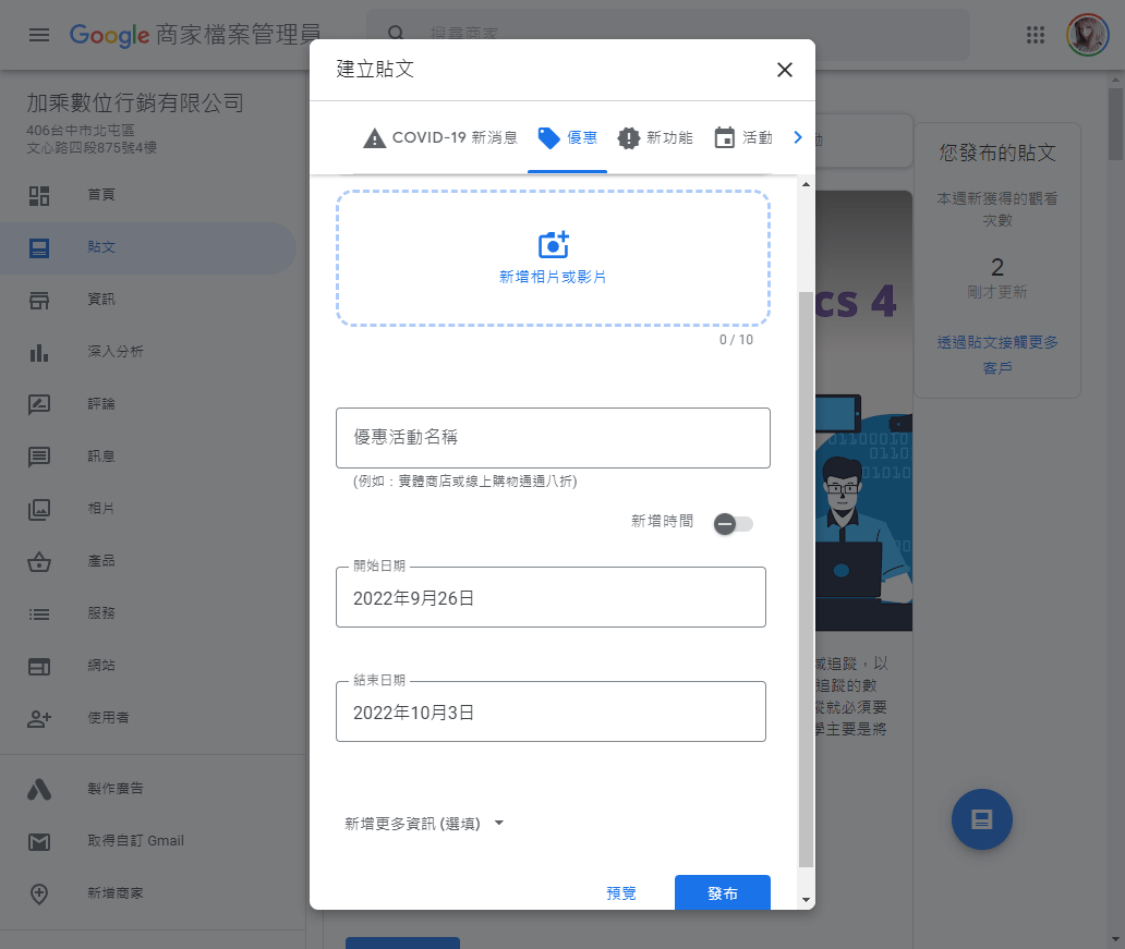 google我的商家教學