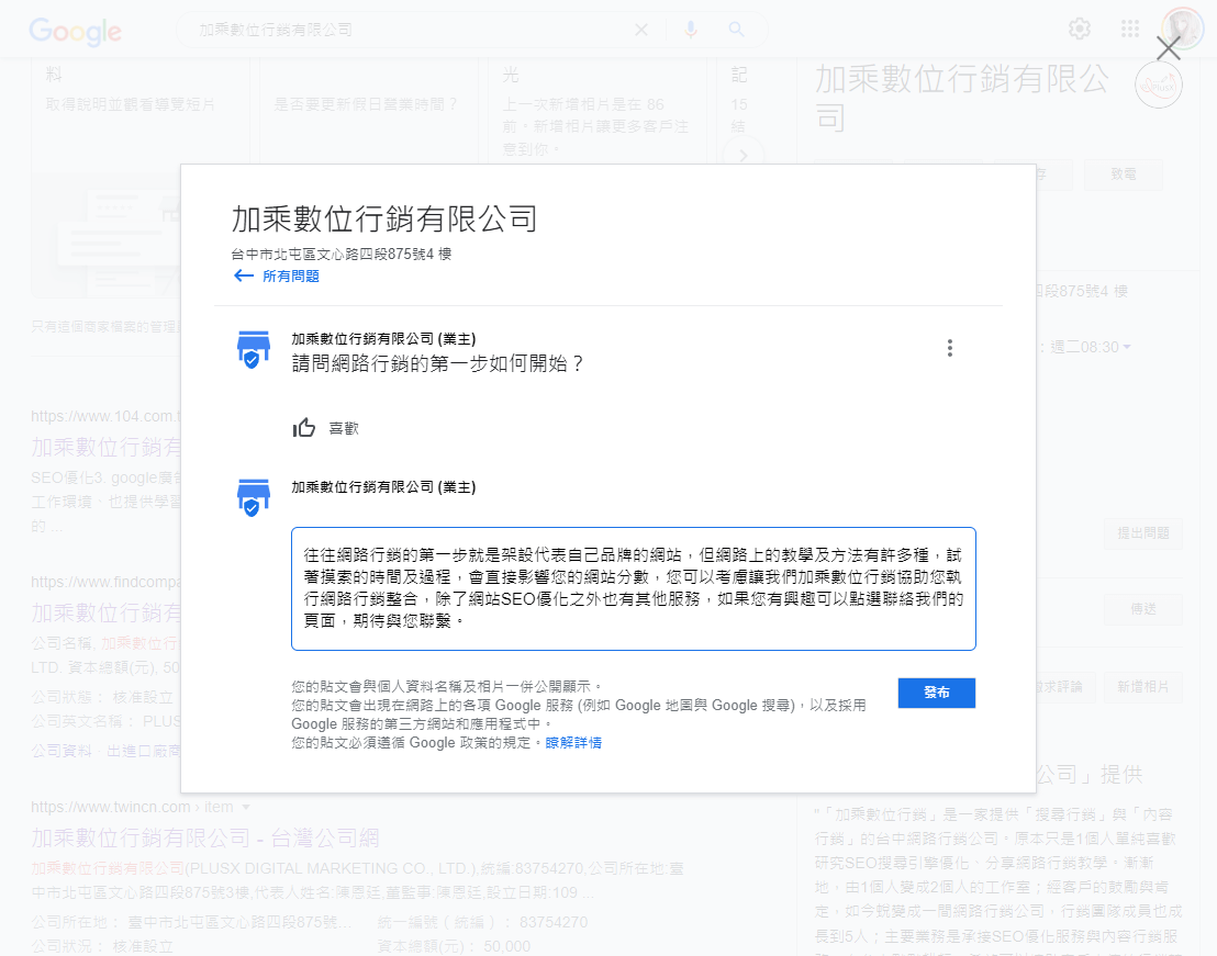 google我的商家教學