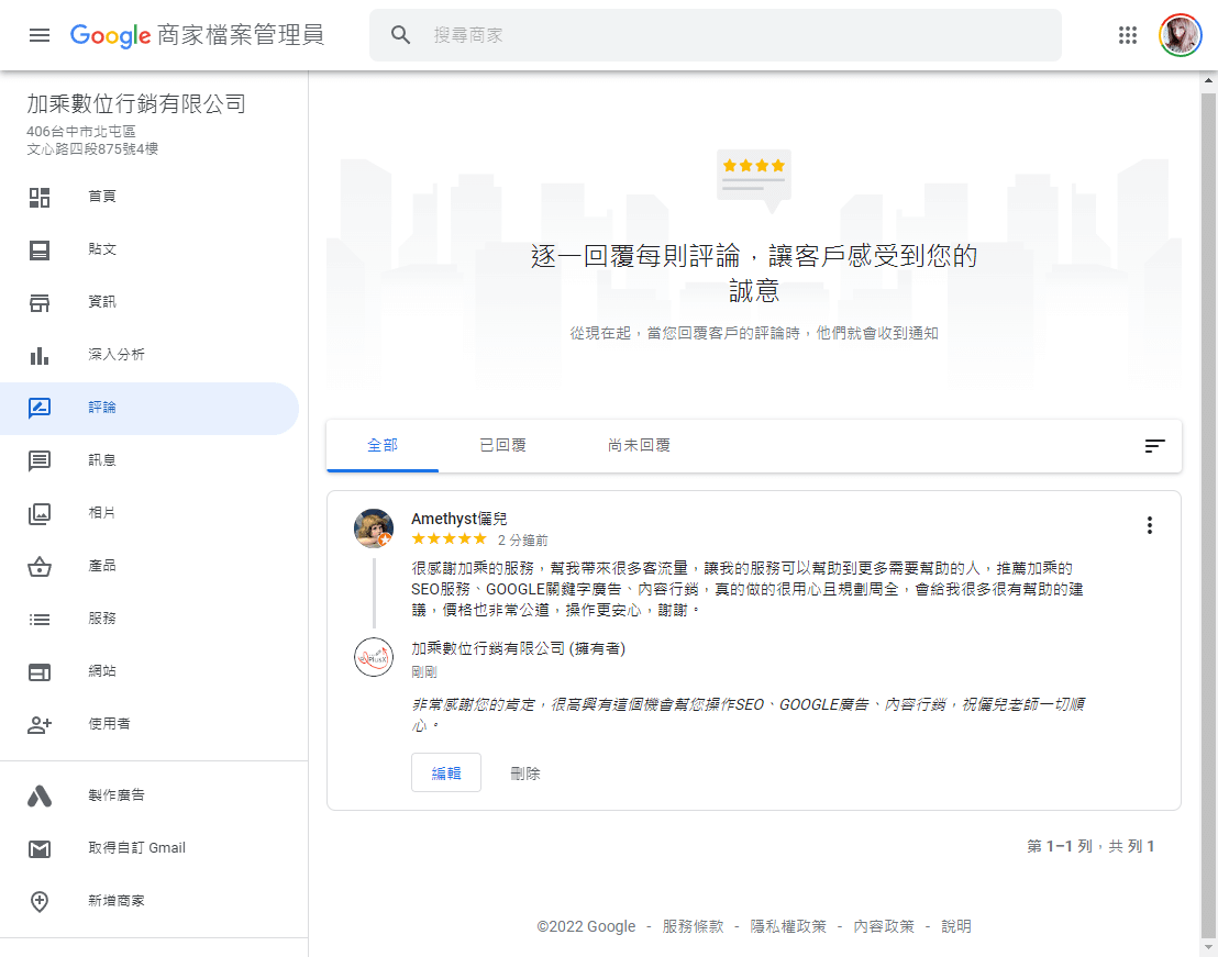 google我的商家教學