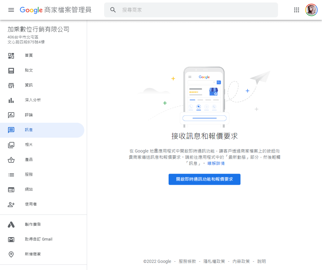 google我的商家教學