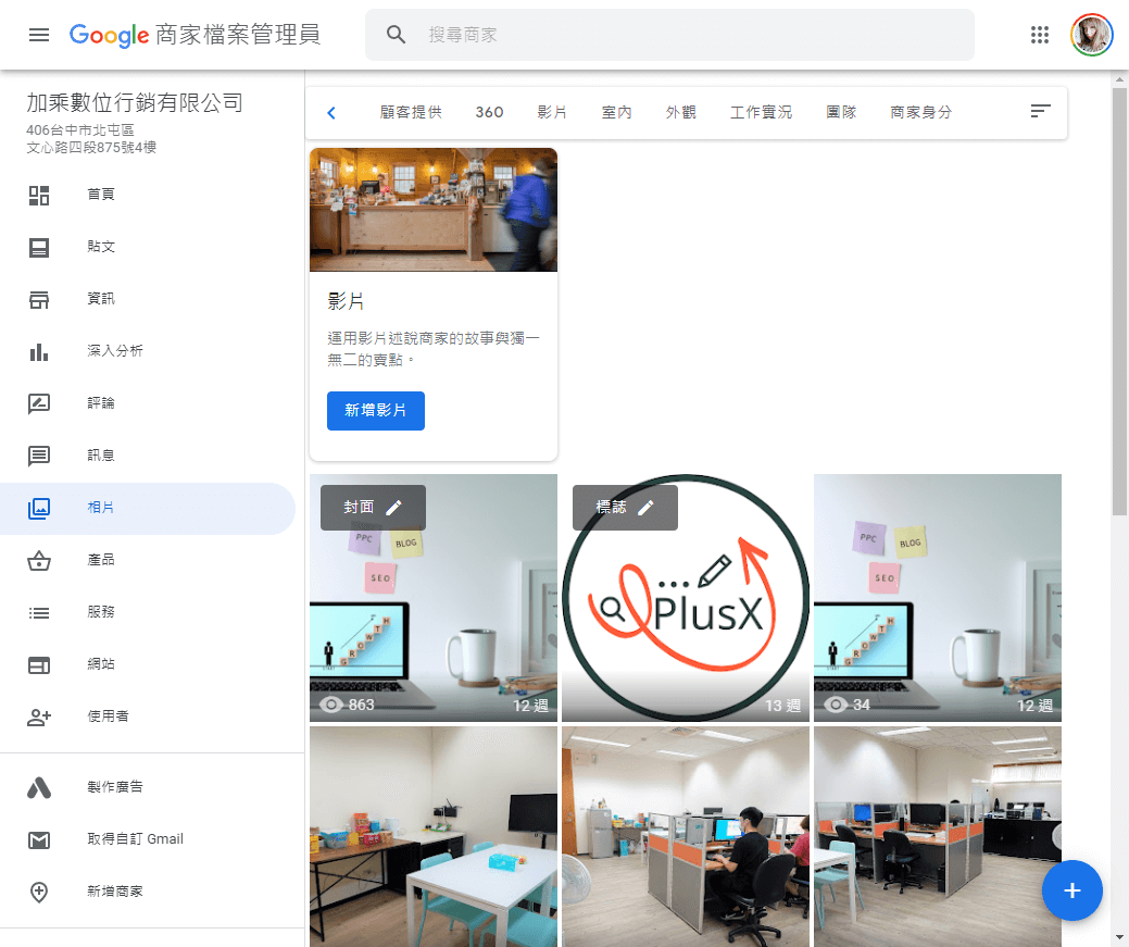 google我的商家教學