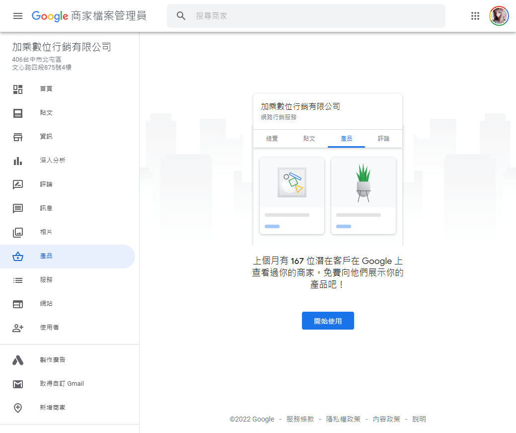 google我的商家教學