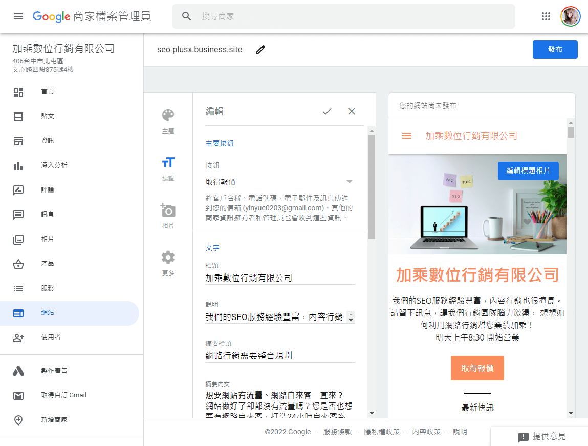 google我的商家教學