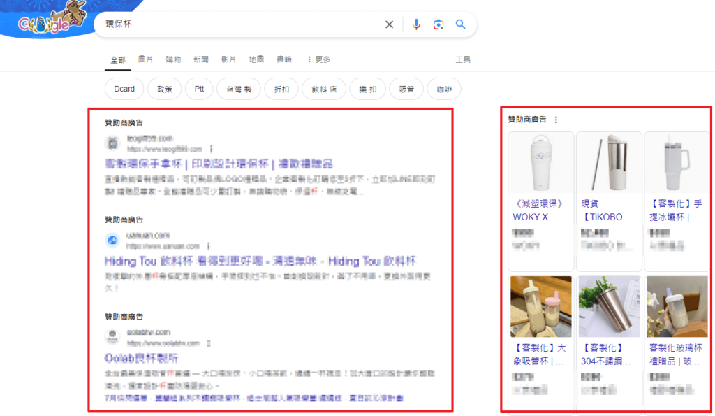 Google Ads 付費點擊廣告範例