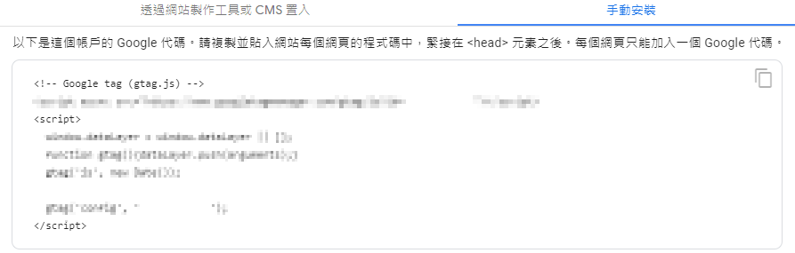 如何優化網站 SEO？Google 關鍵字排名提升方法！安裝 GA4 代碼範例圖