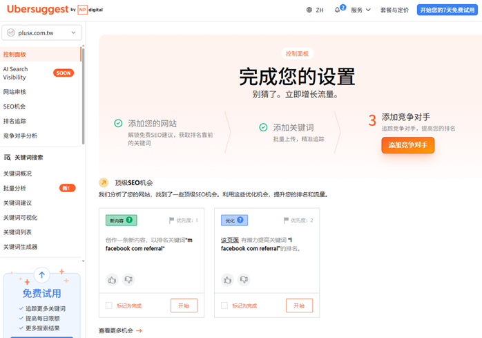 Ubersuggest：提供延伸詞、難易度、競爭分析