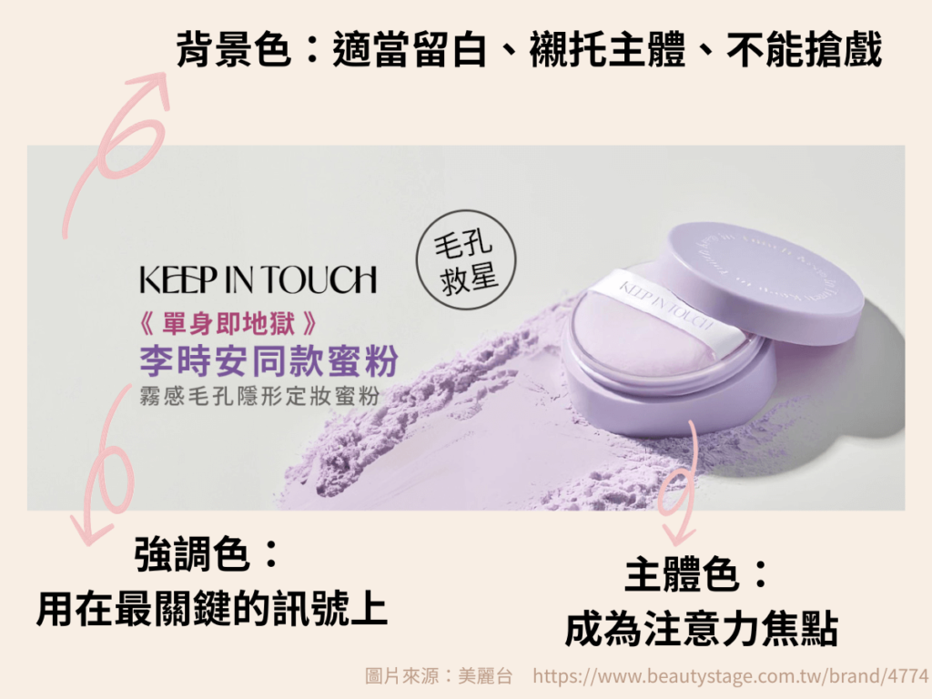 廣告圖片顏色運用