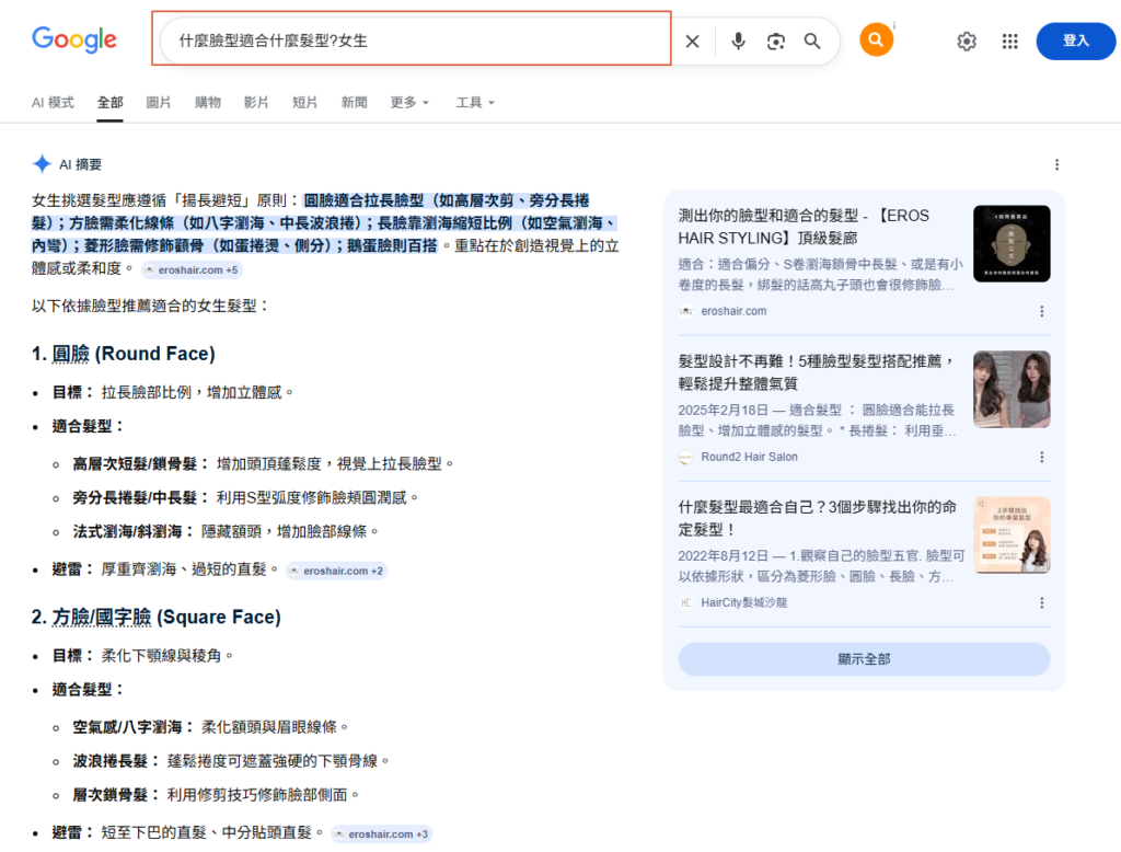 越來越多人是直覺輸入長句問題，可直接獲得AI初步整理的答案。